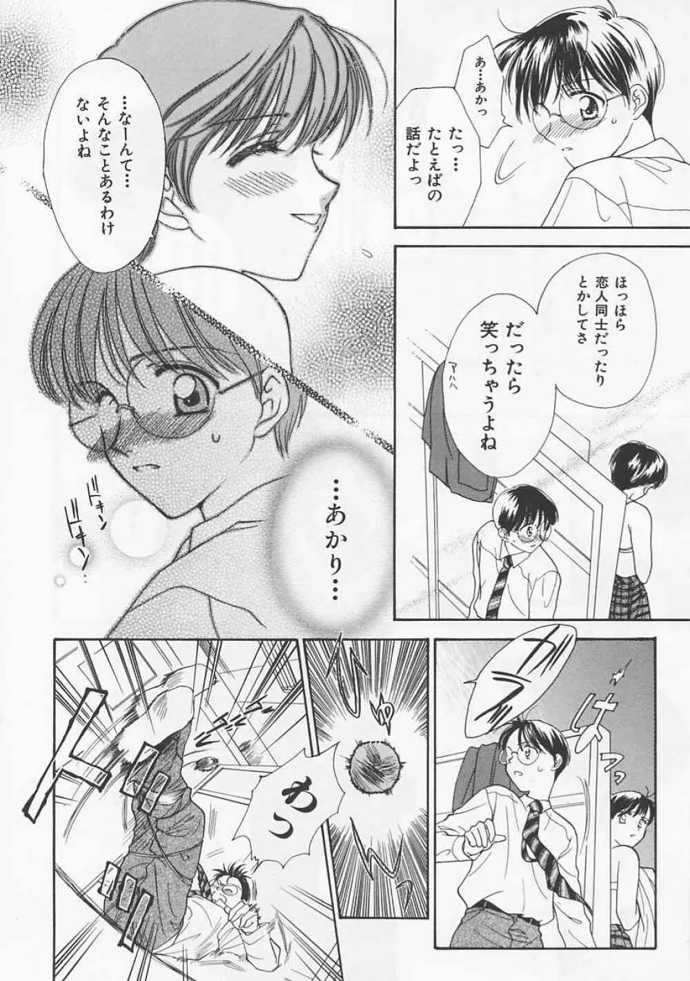 お気に召すまま Page.92