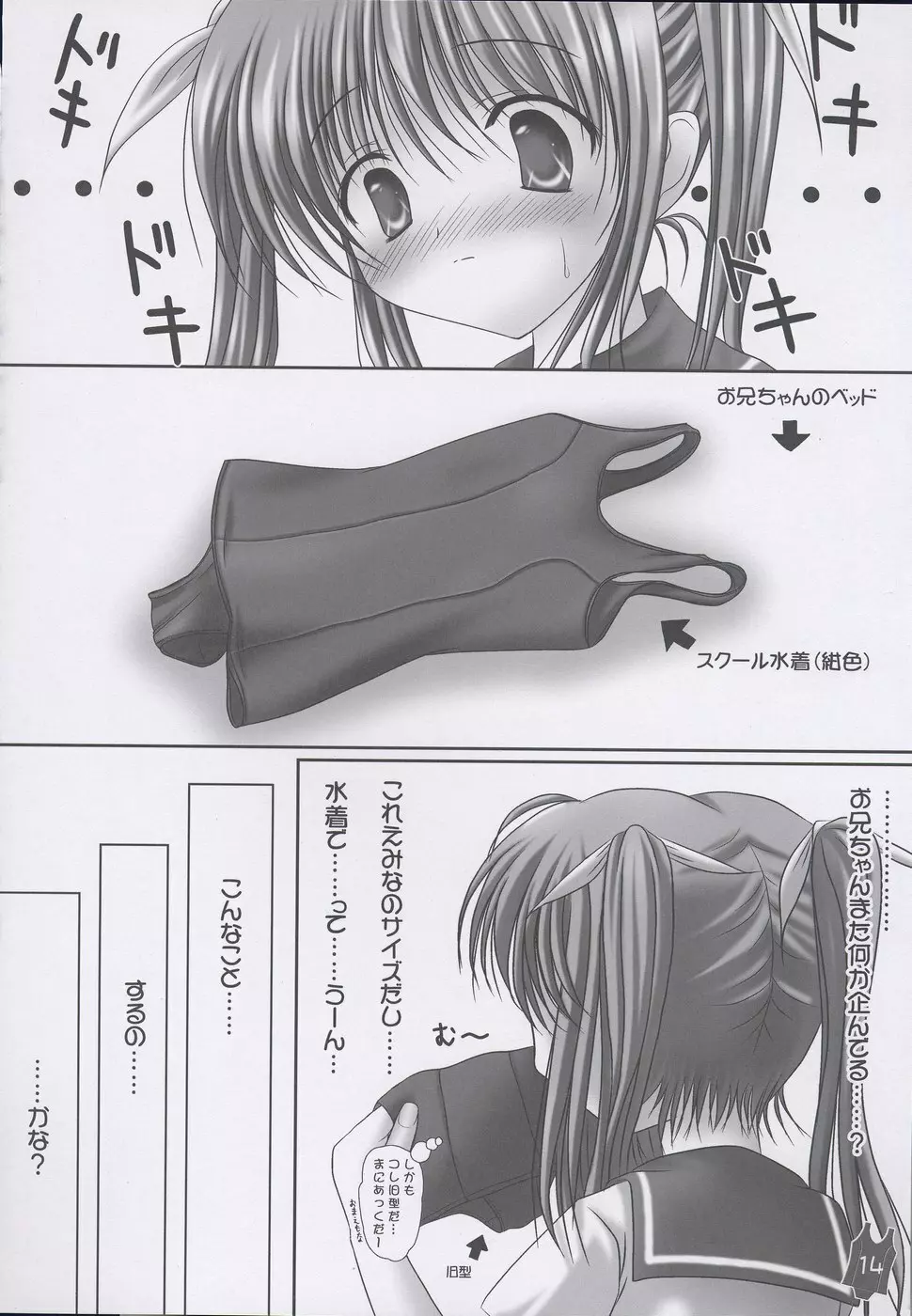 こんいろのえほん -Sukumizu Quartet- Page.14