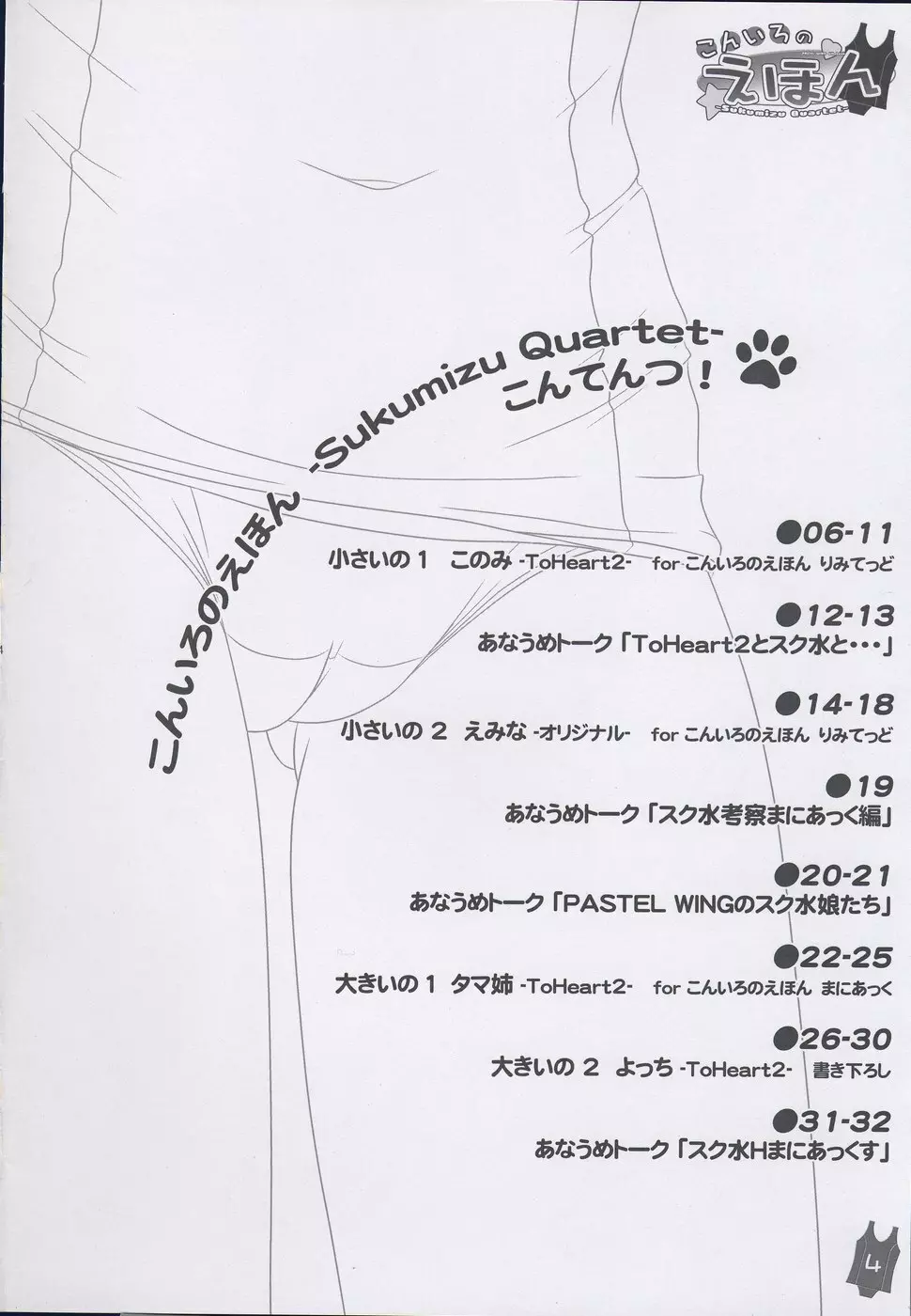 こんいろのえほん -Sukumizu Quartet- Page.4