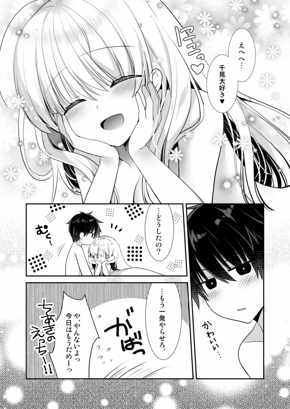 ポンコツ幼なじみとラブホでえっち Page.34