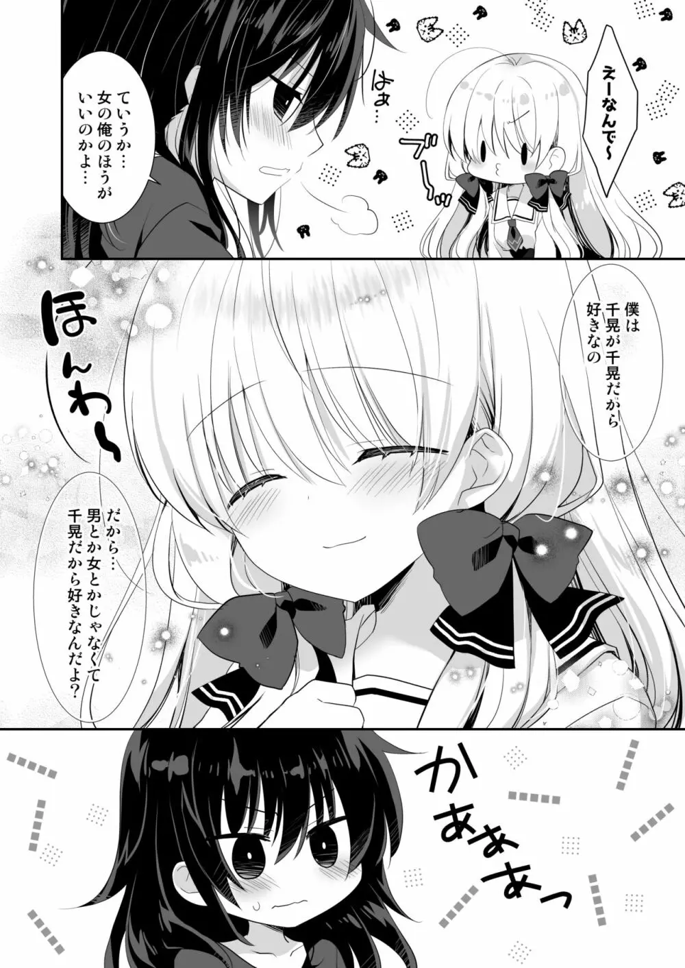 ポンコツ幼なじみとラブホでえっち Page.41