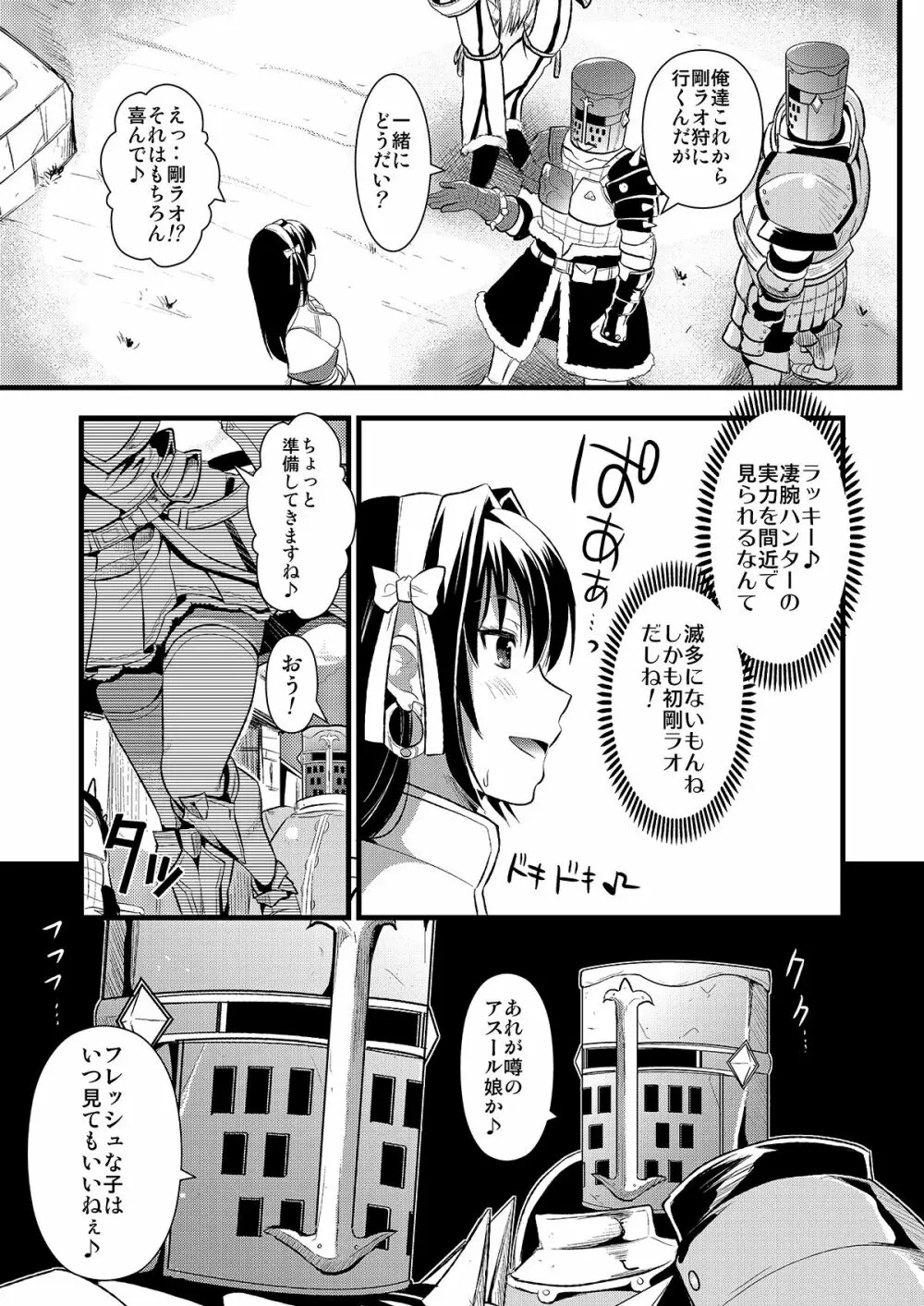 狩娘性交 わたし犯されて性癖に目覚めました Page.10