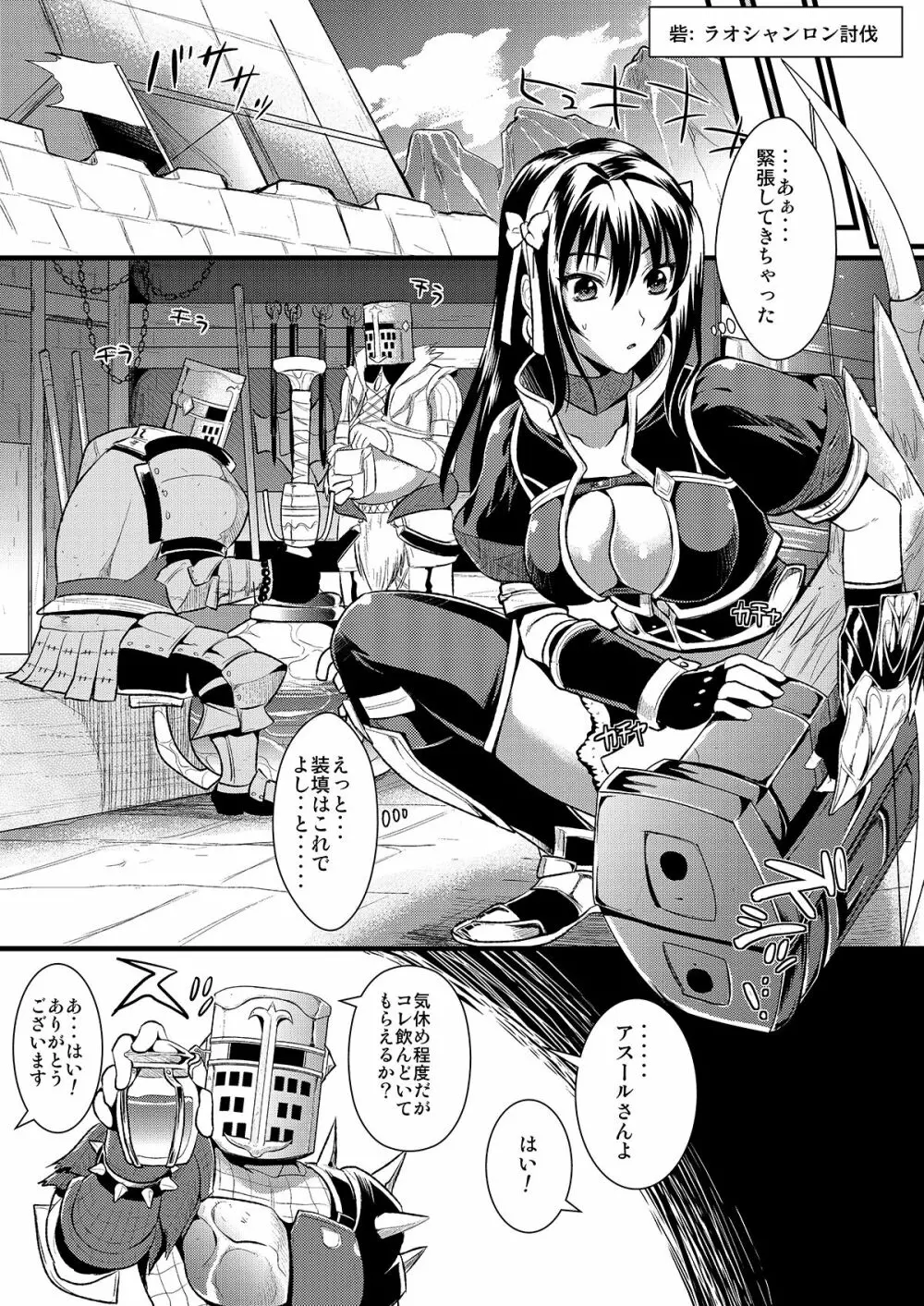 狩娘性交 わたし犯されて性癖に目覚めました Page.11