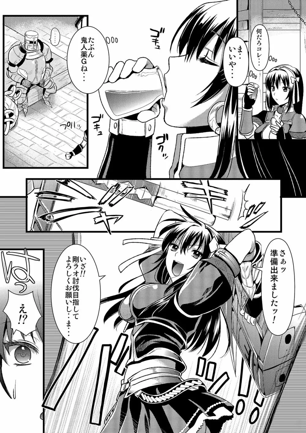 狩娘性交 わたし犯されて性癖に目覚めました Page.12