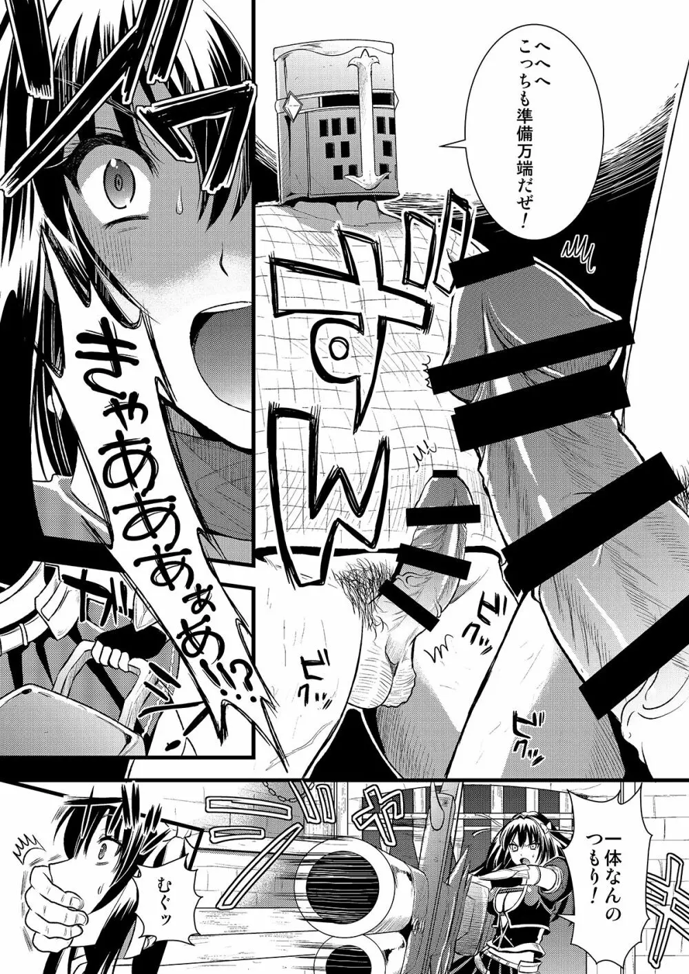 狩娘性交 わたし犯されて性癖に目覚めました Page.13