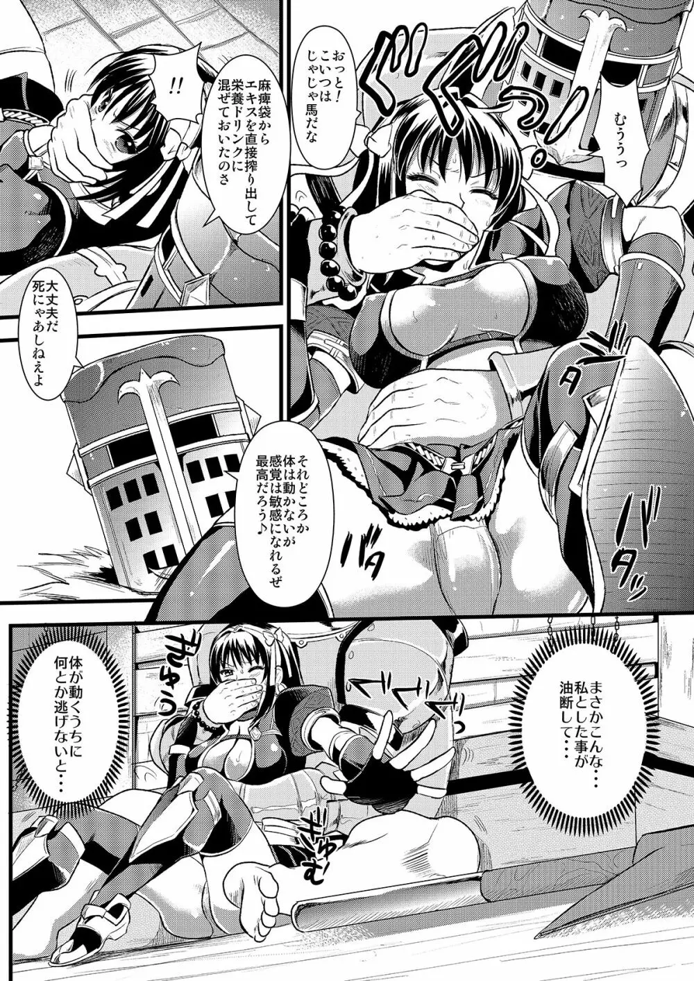 狩娘性交 わたし犯されて性癖に目覚めました Page.14