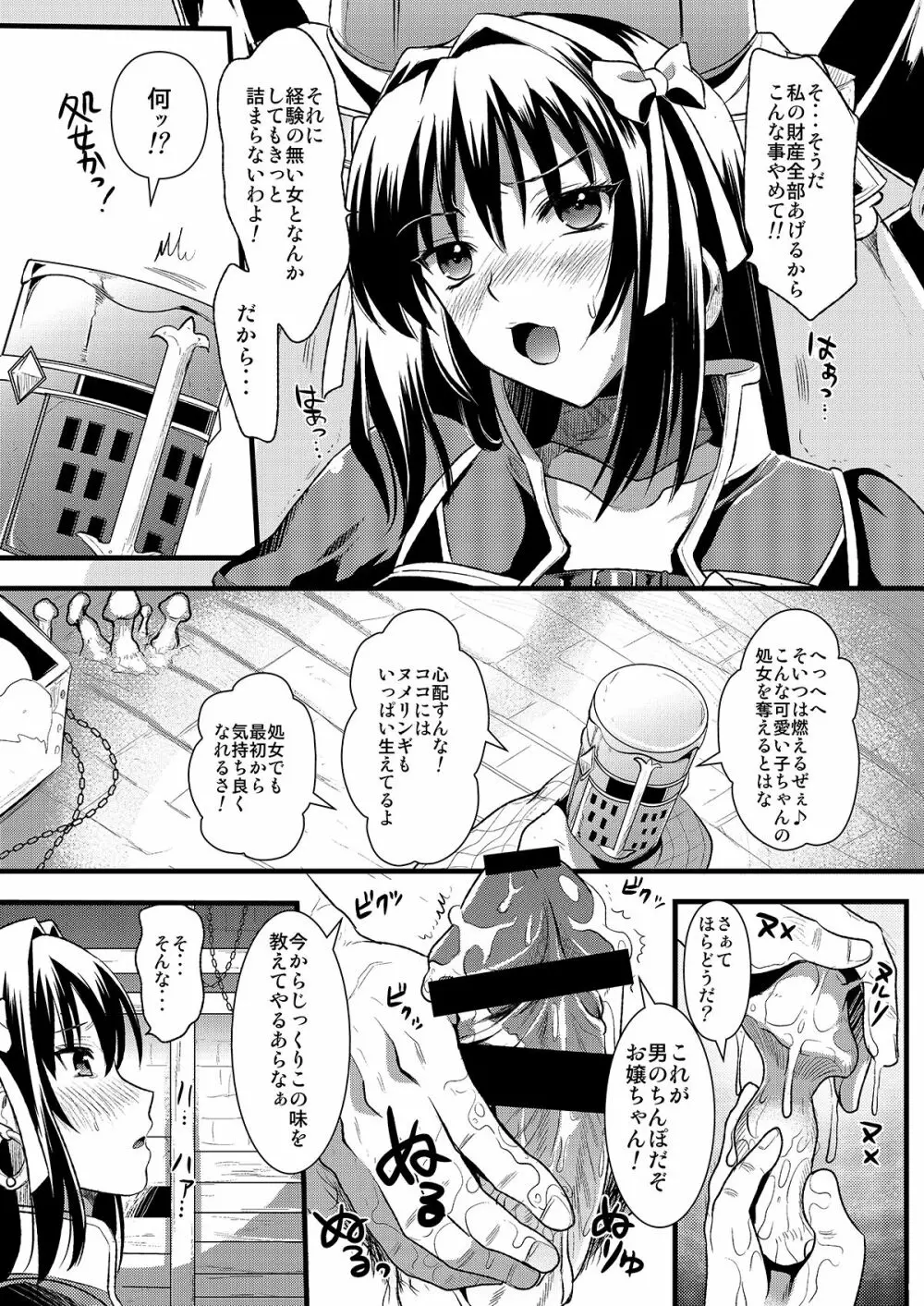 狩娘性交 わたし犯されて性癖に目覚めました Page.17