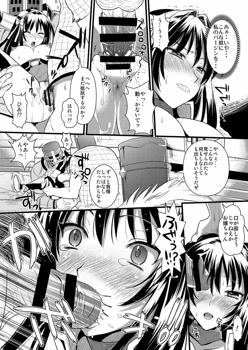 狩娘性交 わたし犯されて性癖に目覚めました Page.20