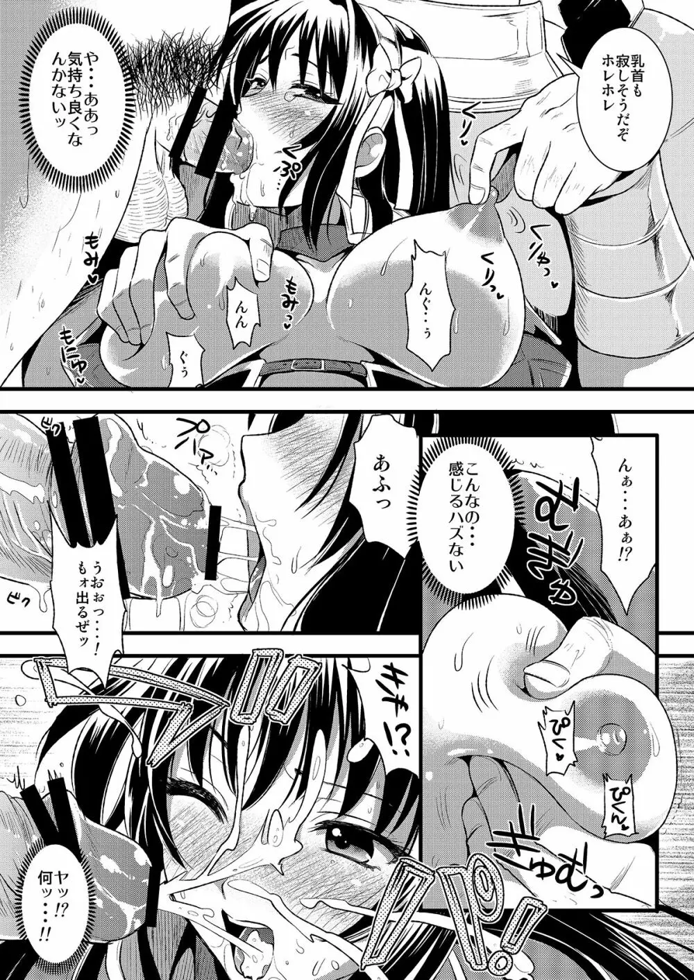 狩娘性交 わたし犯されて性癖に目覚めました Page.22