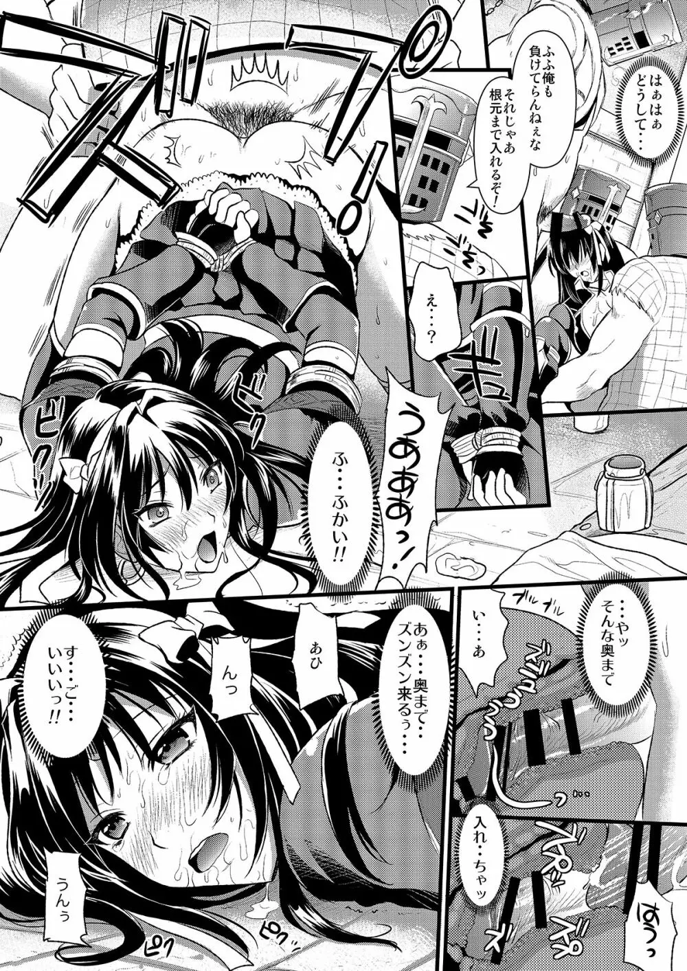 狩娘性交 わたし犯されて性癖に目覚めました Page.23