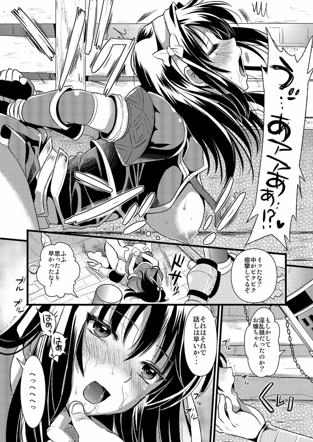 狩娘性交 わたし犯されて性癖に目覚めました Page.25