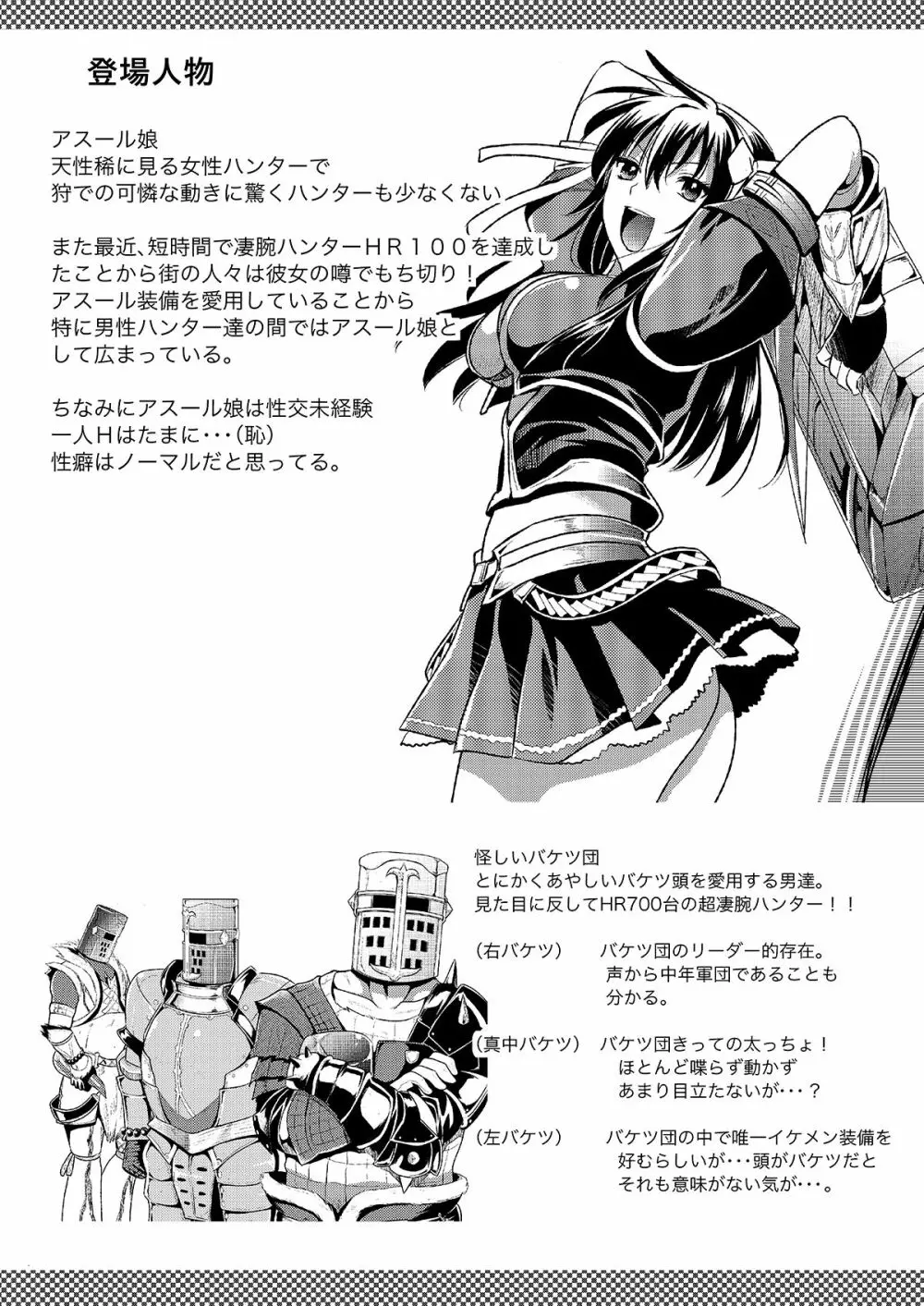 狩娘性交 わたし犯されて性癖に目覚めました Page.3