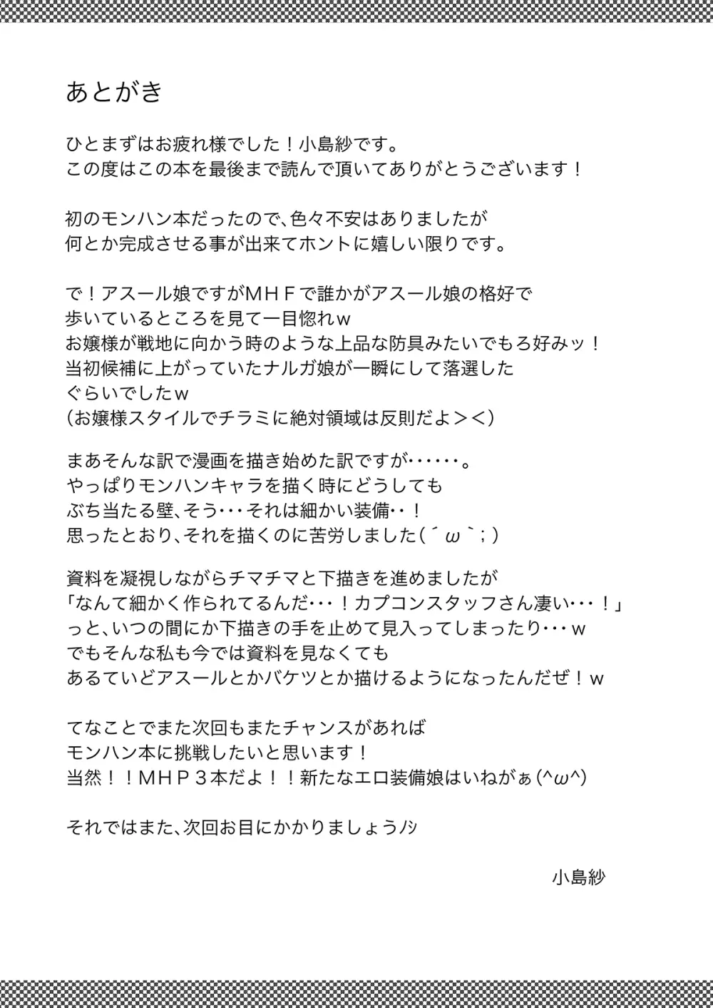 狩娘性交 わたし犯されて性癖に目覚めました Page.42