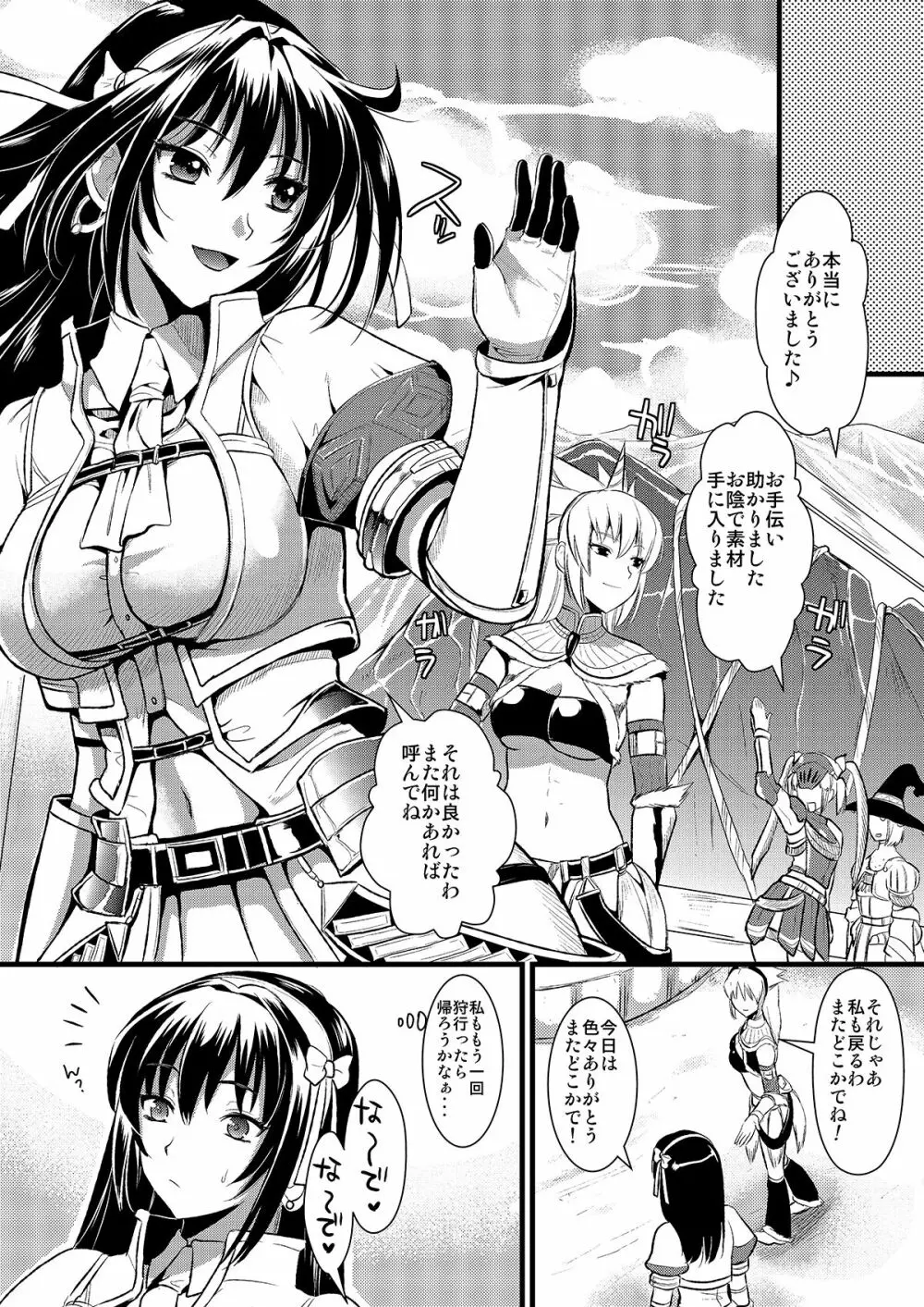 狩娘性交 わたし犯されて性癖に目覚めました Page.6