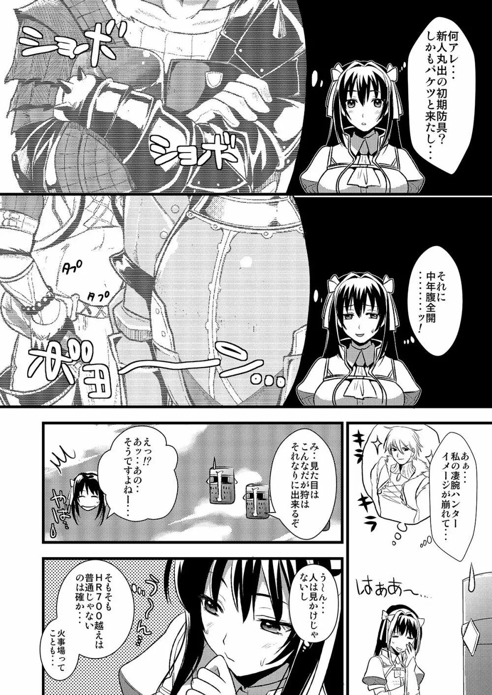 狩娘性交 わたし犯されて性癖に目覚めました Page.9