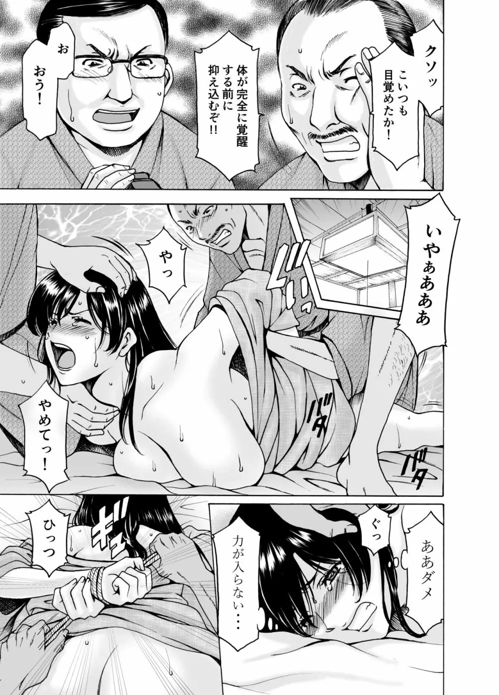 人妻×3 ゆけむり凌情 1 Page.23