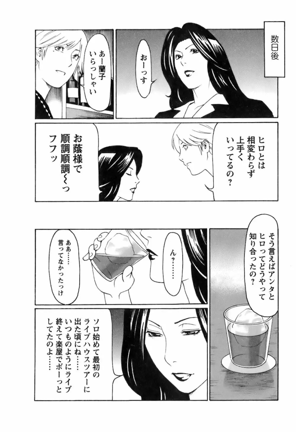 お気に召すママ Page.111