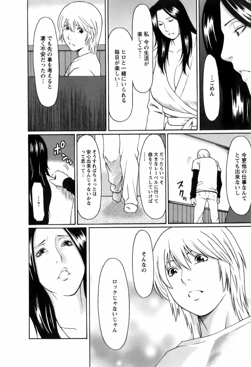 お気に召すママ Page.137