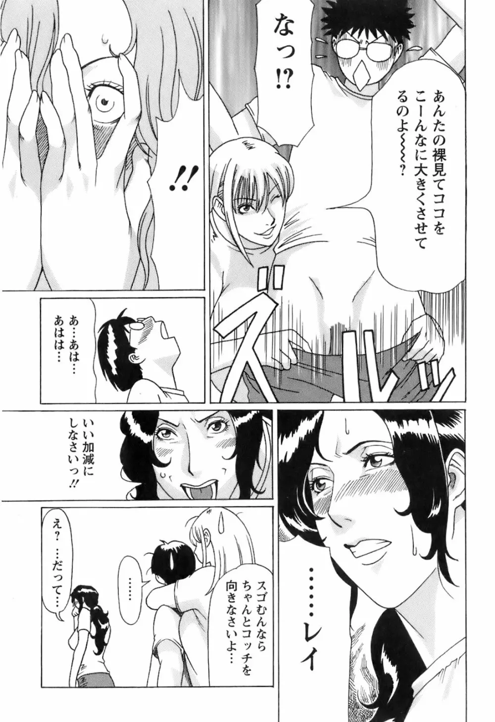 お気に召すママ Page.159