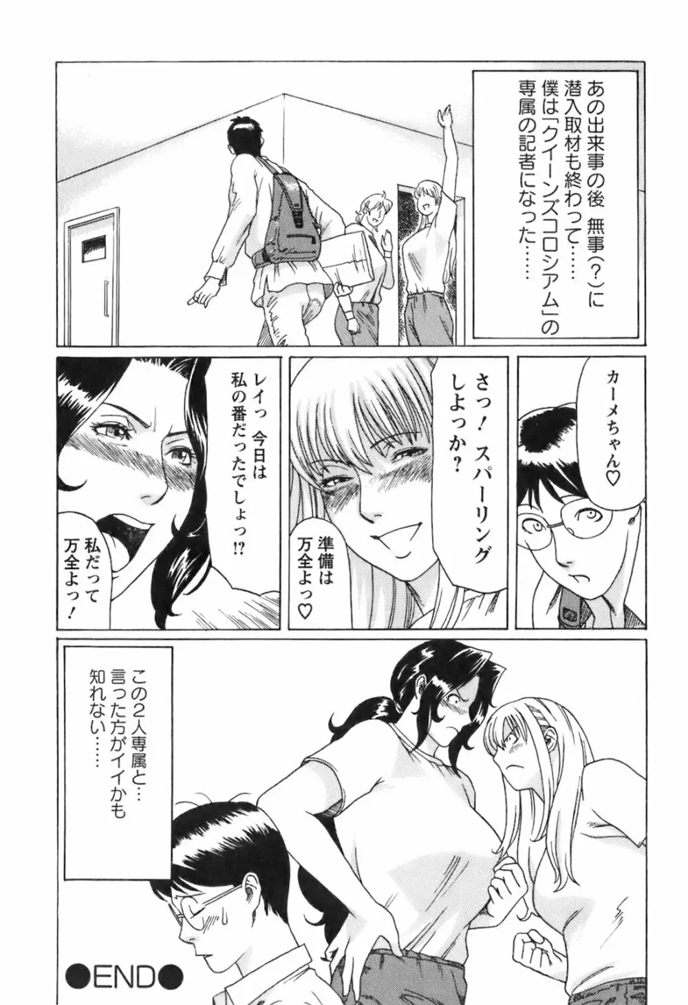 お気に召すママ Page.167