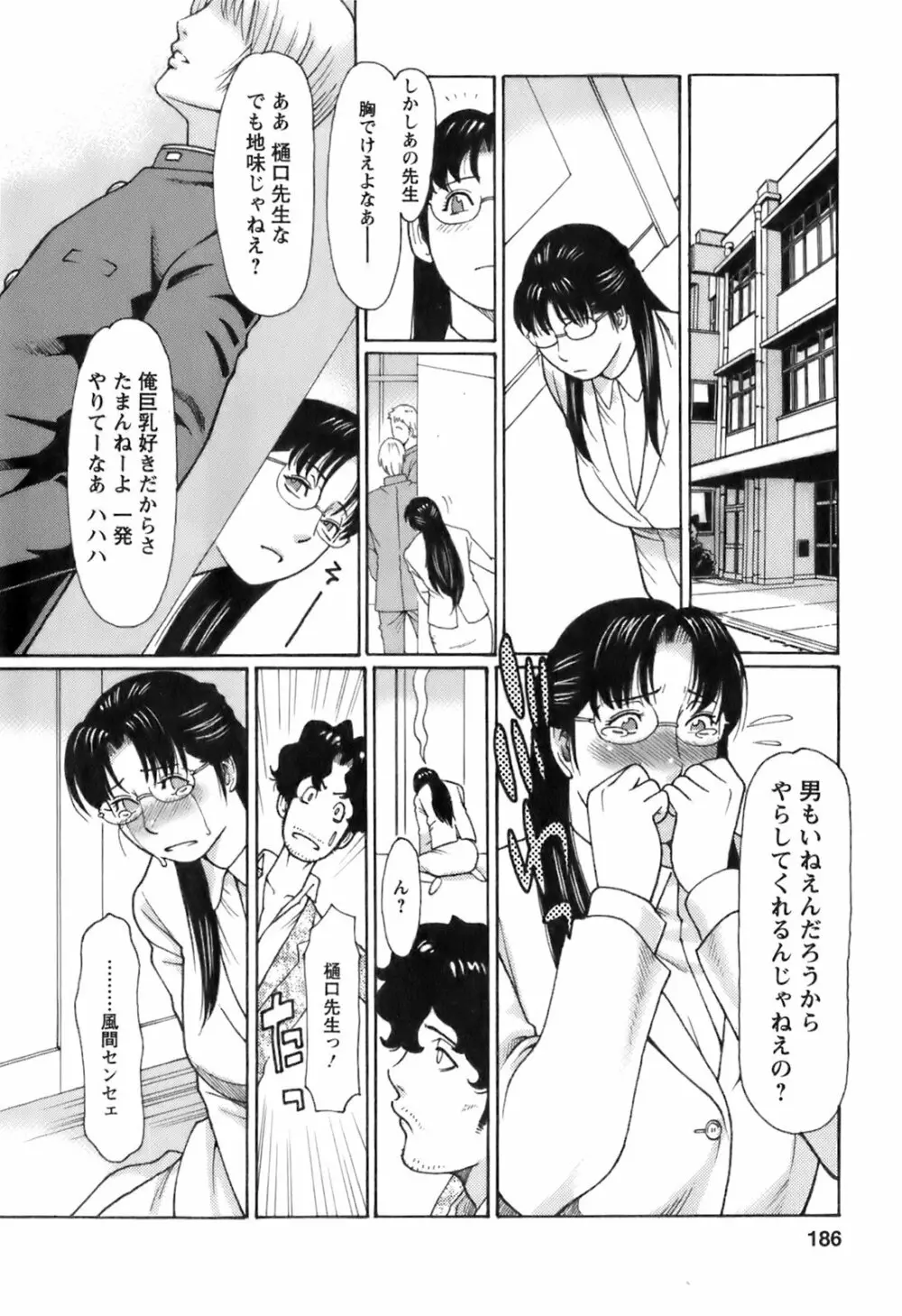 お気に召すママ Page.189