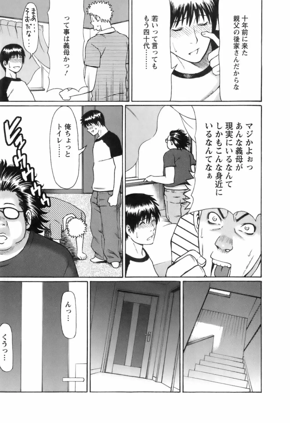 お気に召すママ Page.20