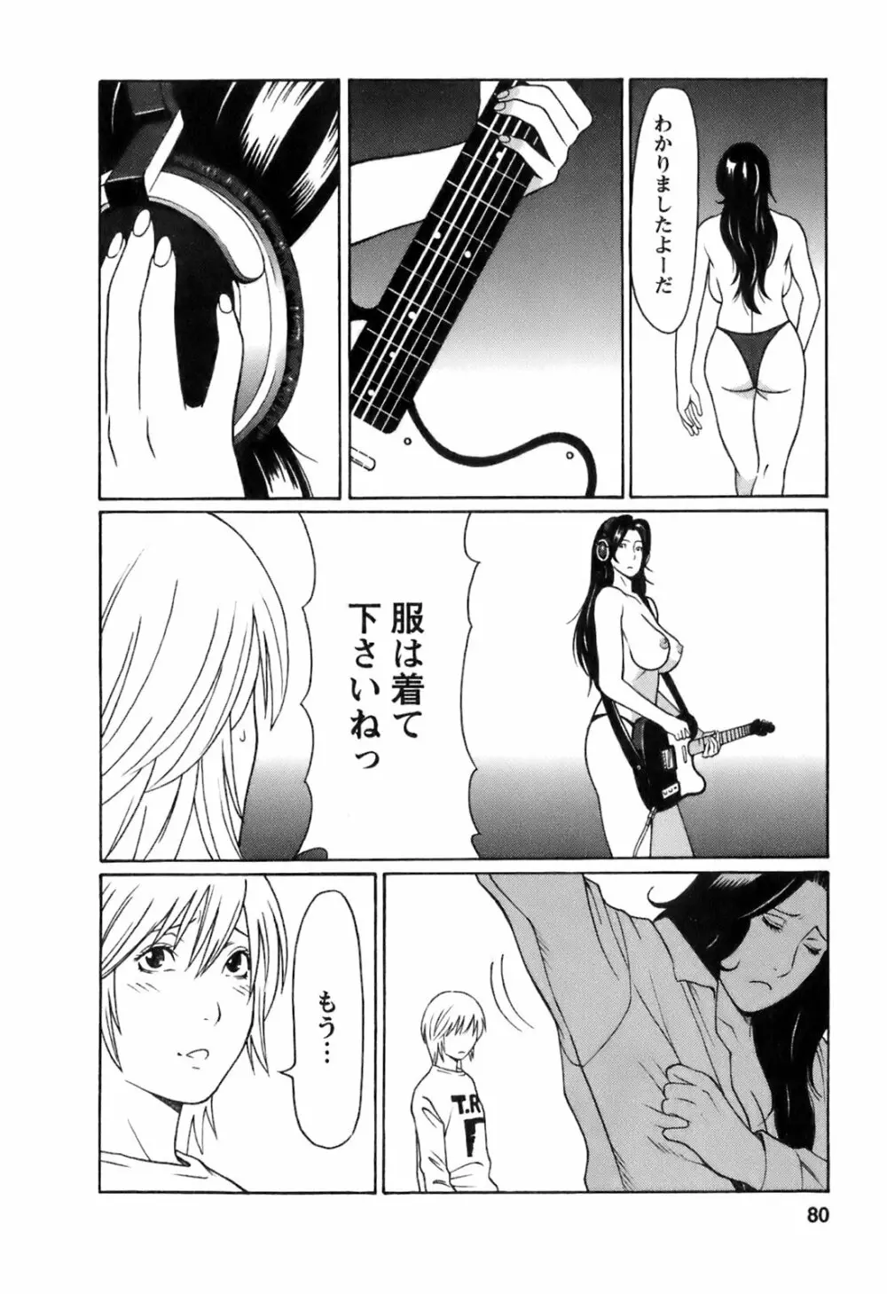 お気に召すママ Page.83