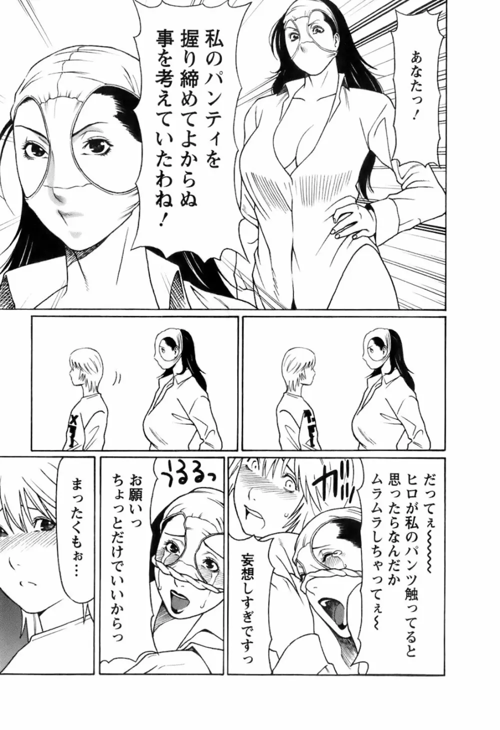 お気に召すママ Page.86