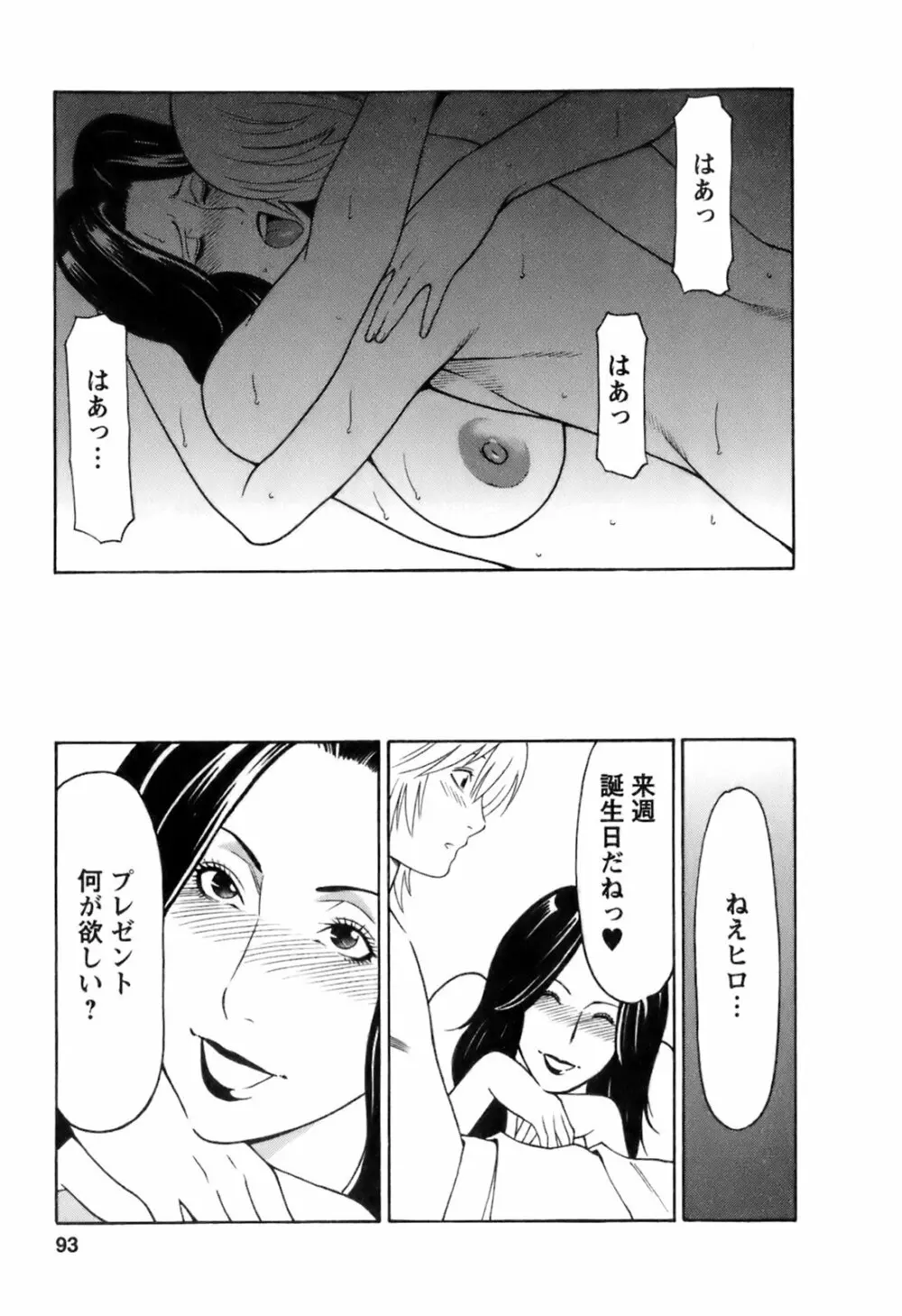 お気に召すママ Page.96