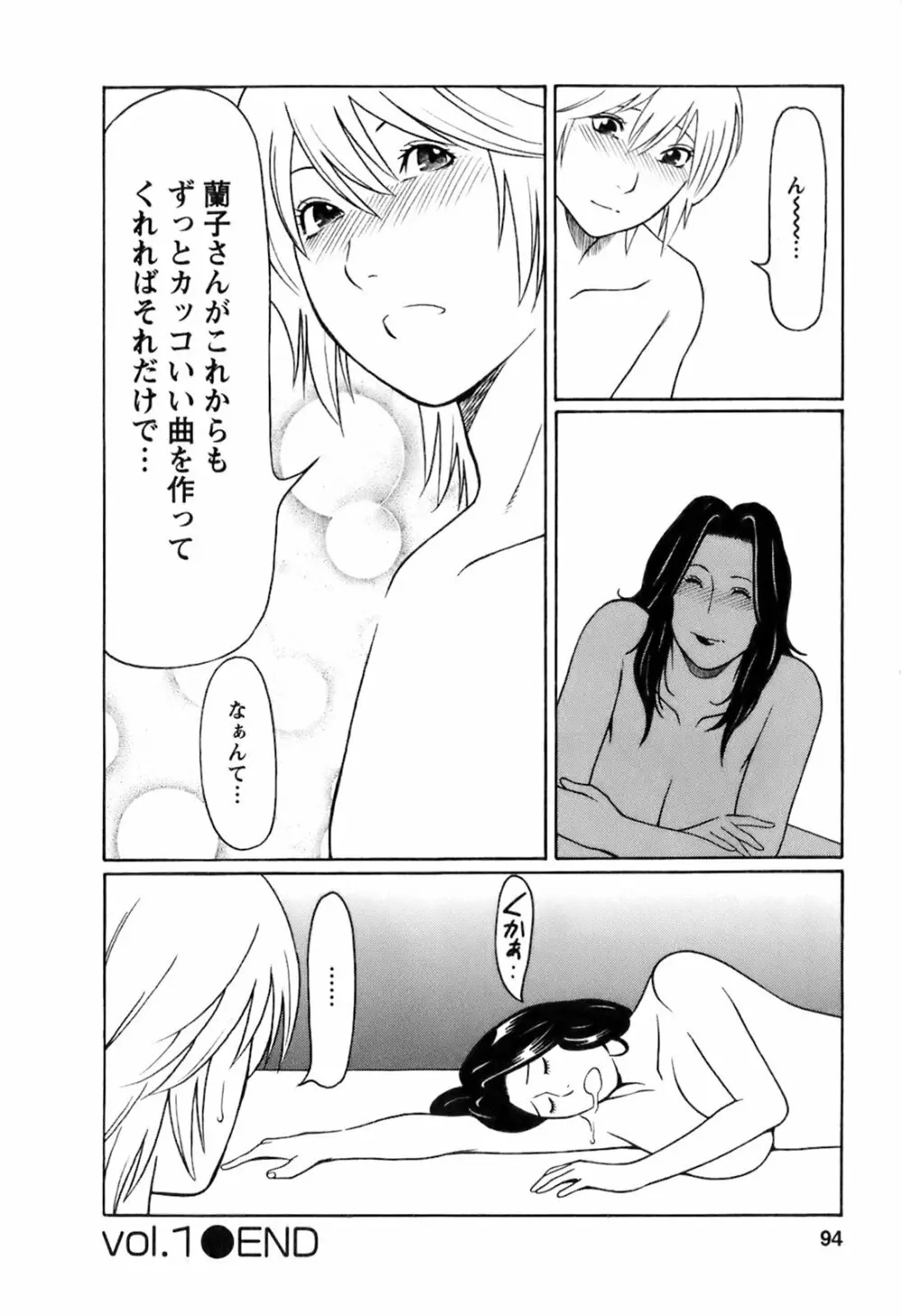 お気に召すママ Page.97