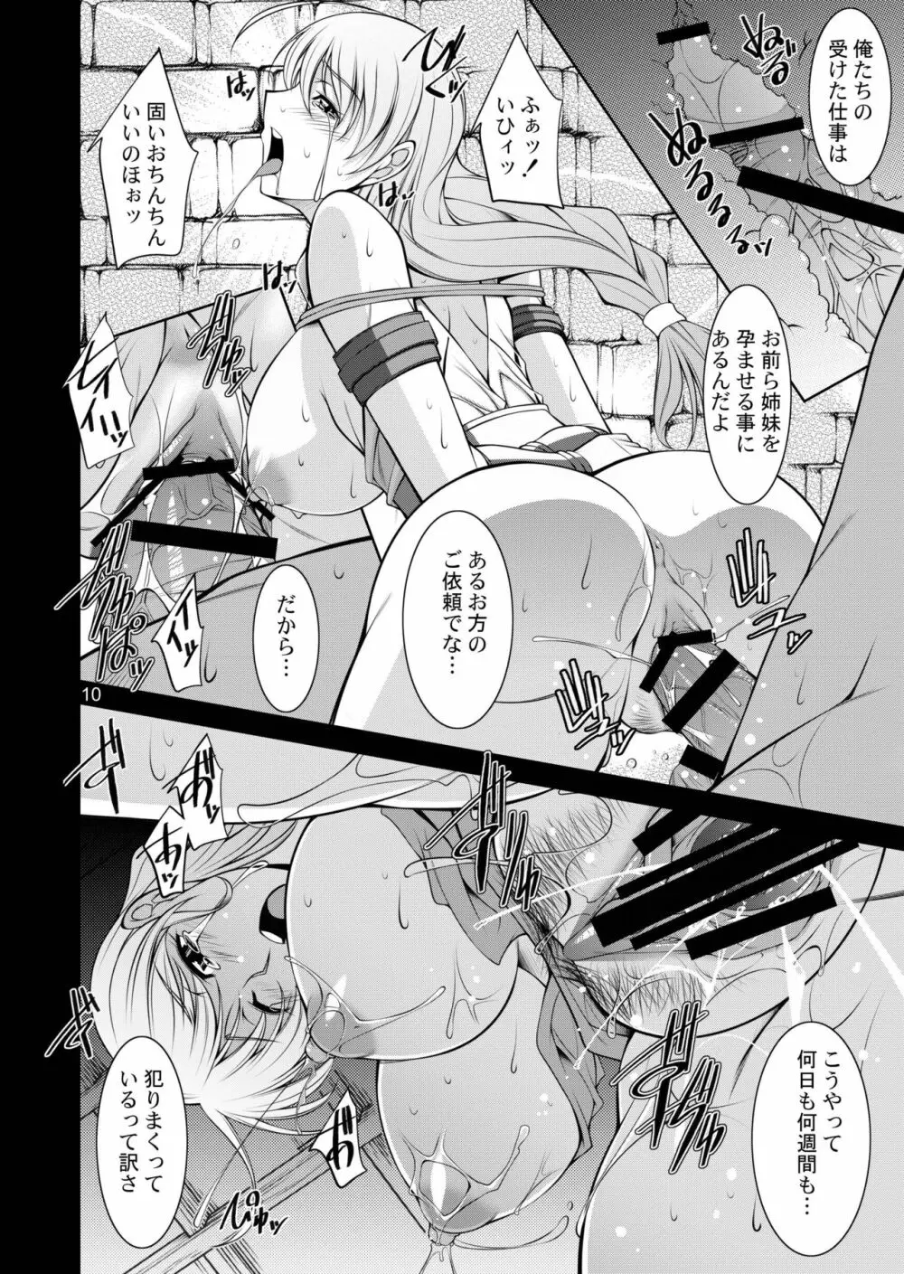 Breeding×Sisters Page.10