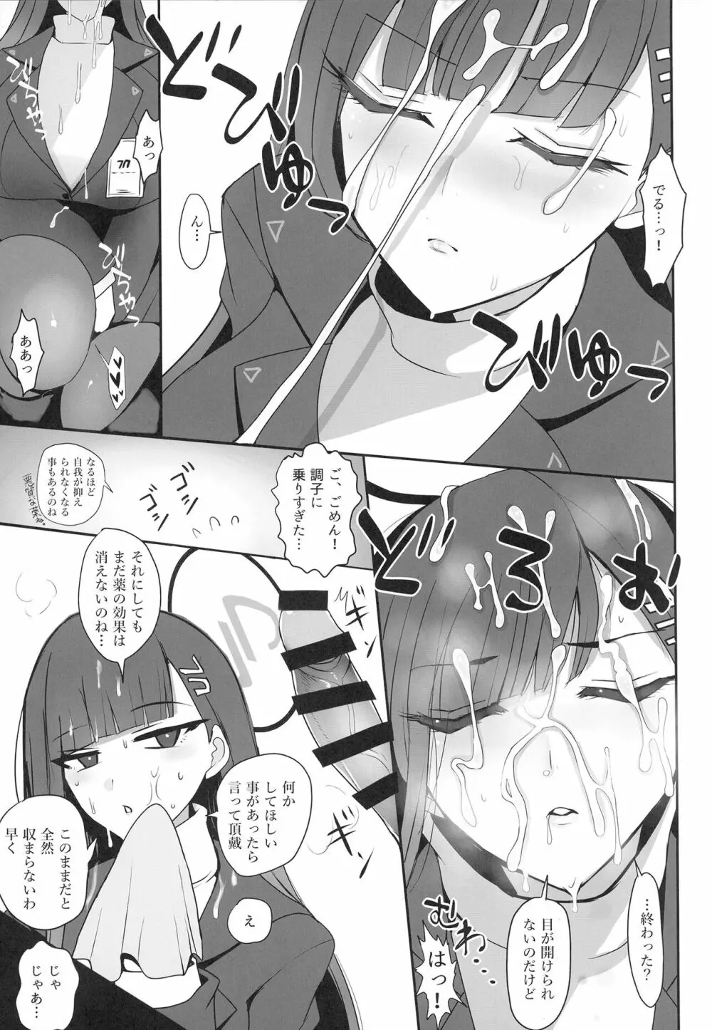 調月リオに性処理してもらう本 Page.11