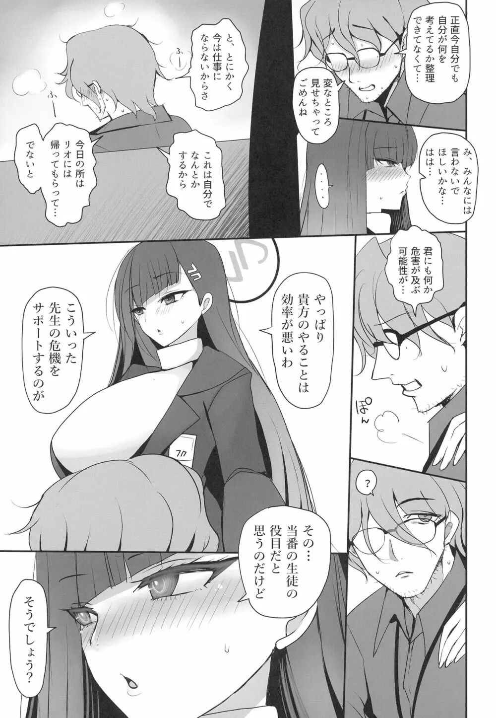 調月リオに性処理してもらう本 Page.7