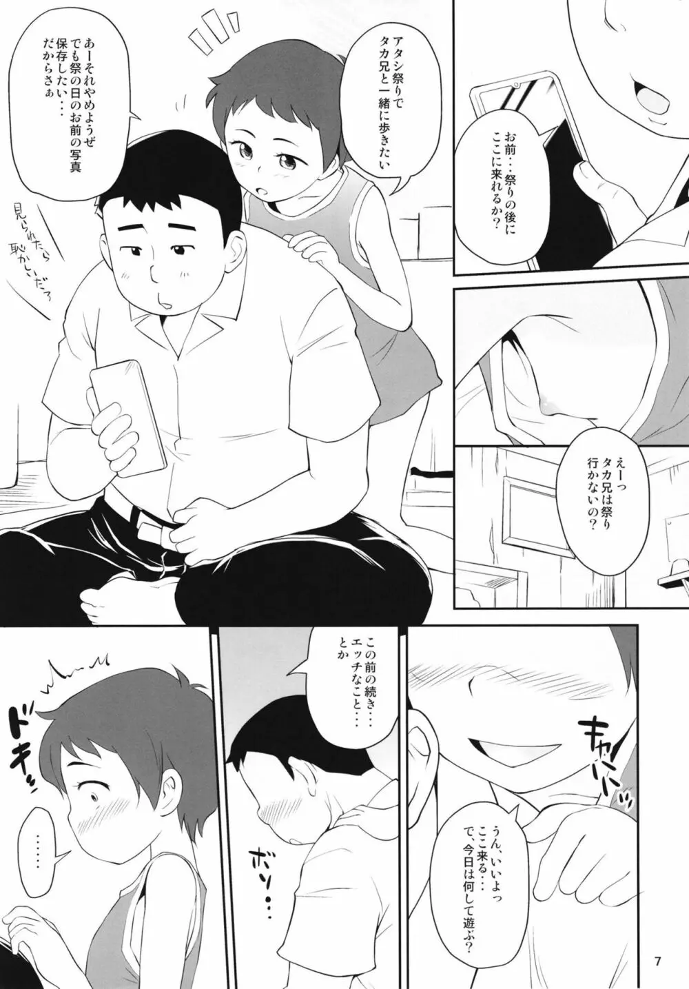 ひみつきち。 Page.7