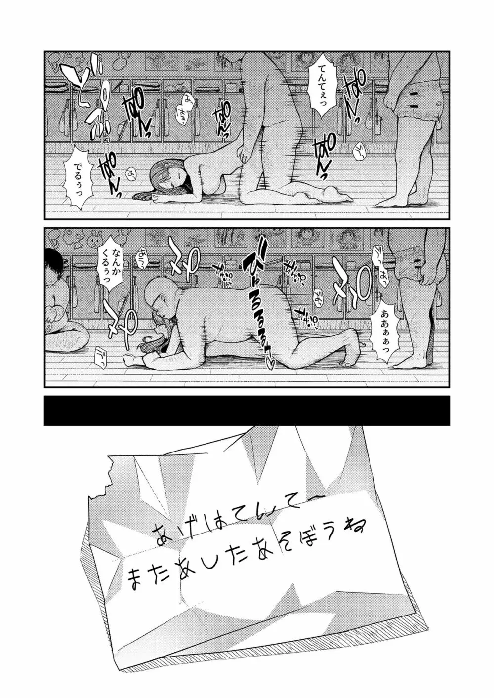 あげはてんてーといっしょ Page.20