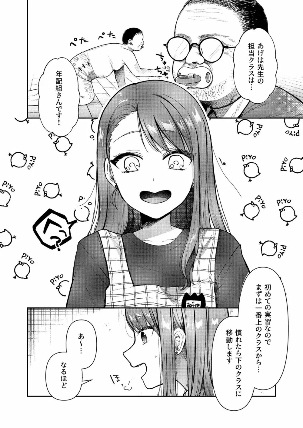 あげはてんてーといっしょ Page.4