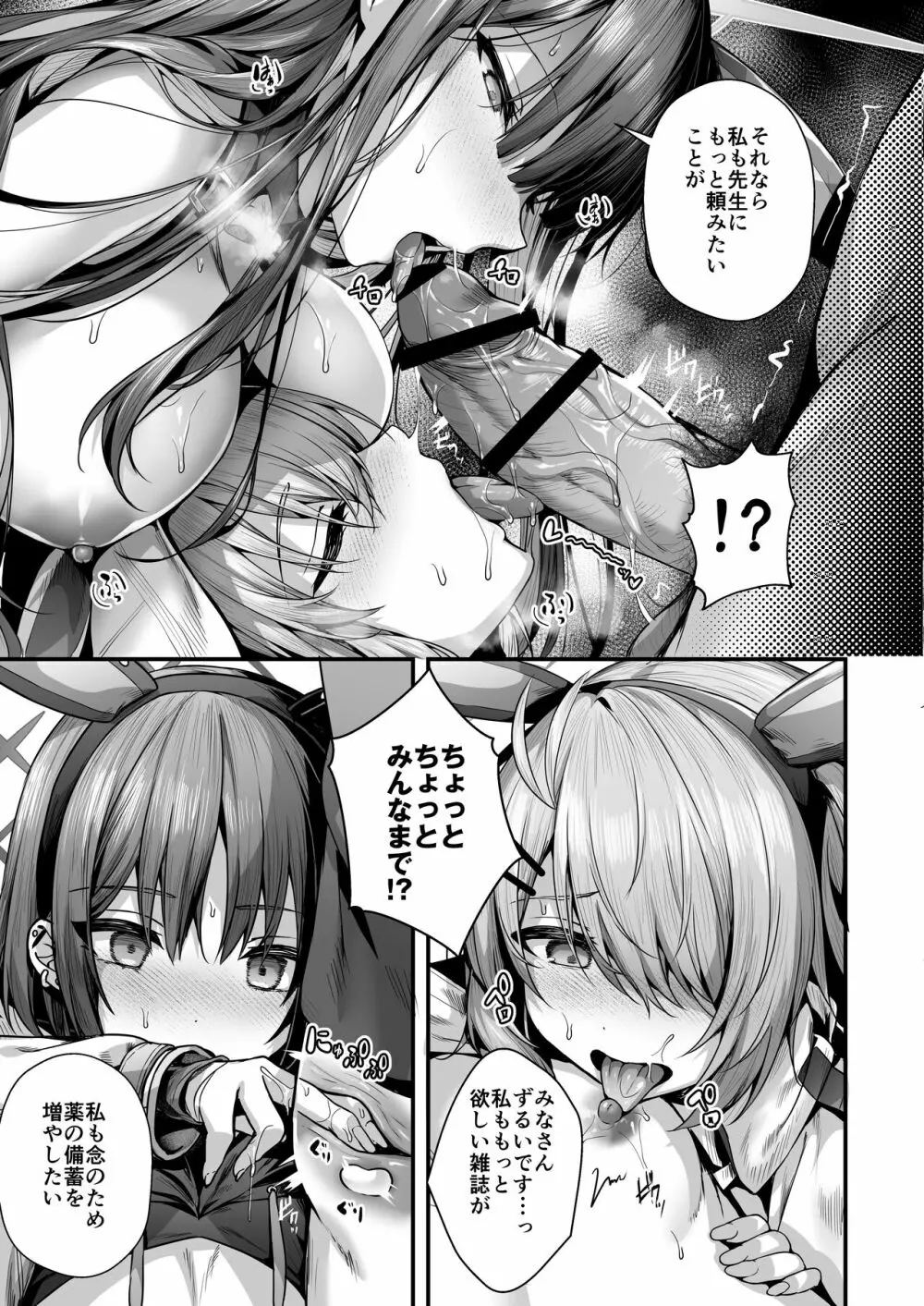 バニ+ Page.45