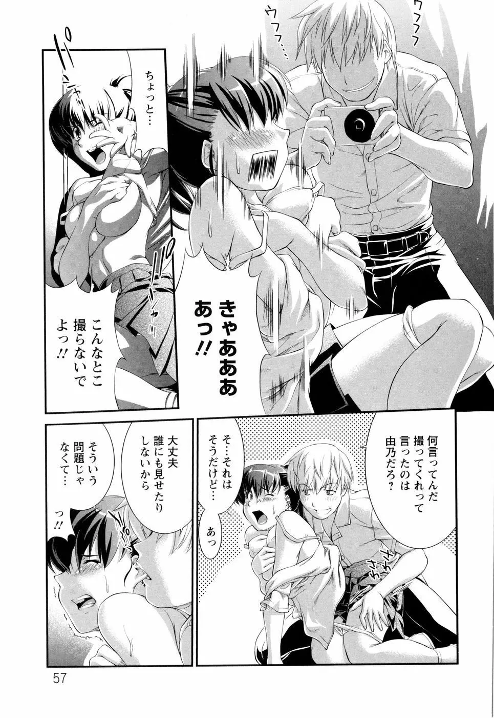 VSおんなのこ Page.60
