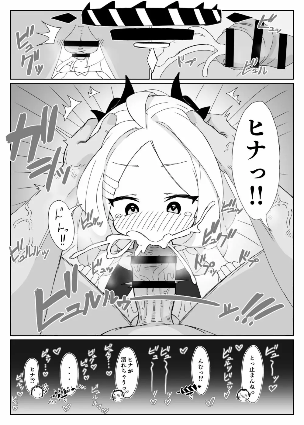 ヒナにオナバレしたけど誤魔化せなかった!! Page.18