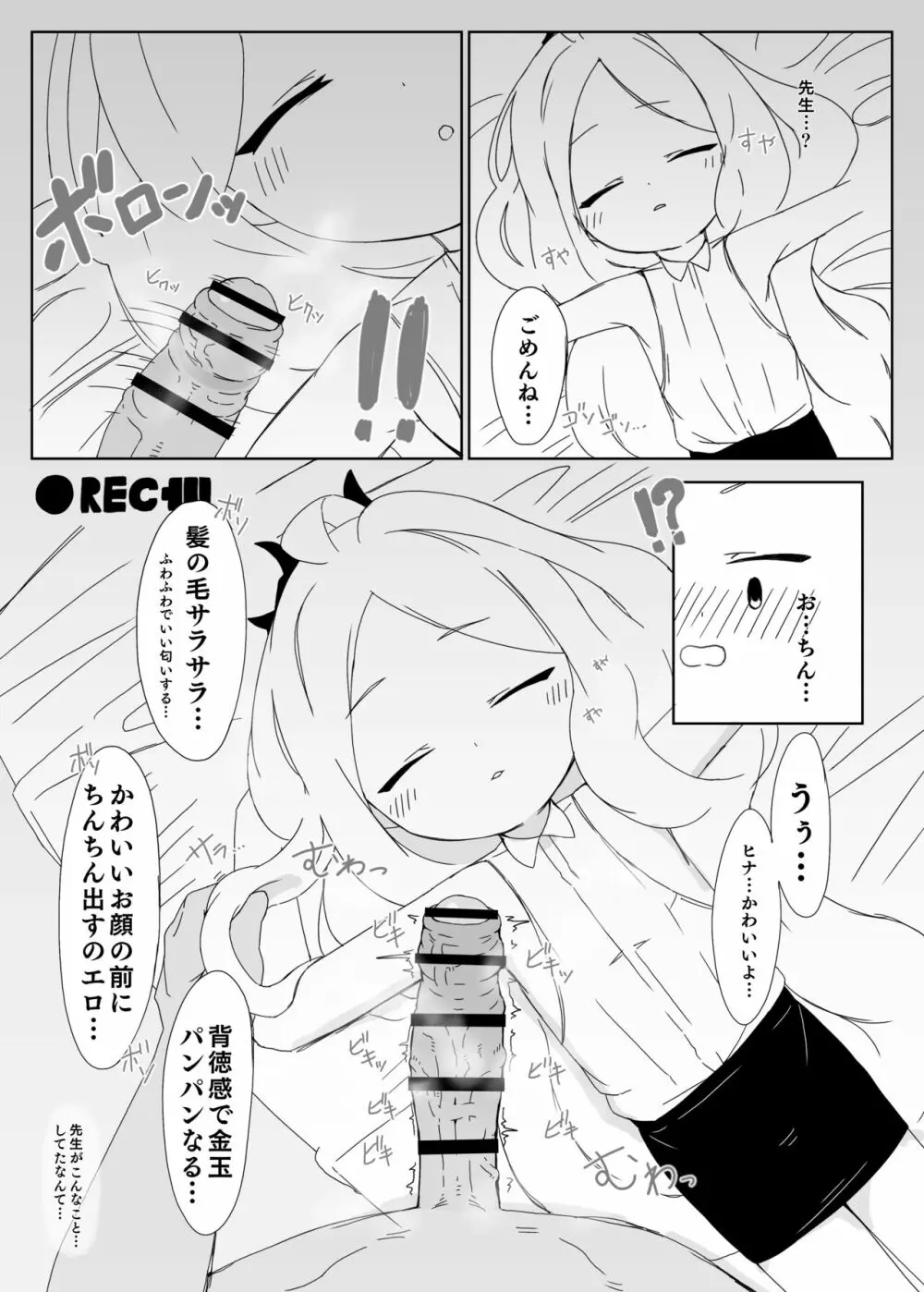 ヒナにオナバレしたけど誤魔化せなかった!! Page.6