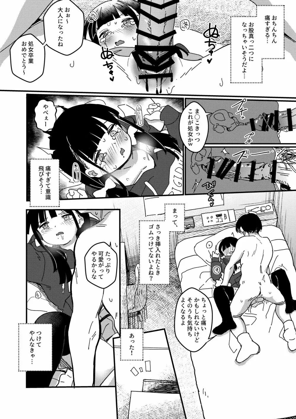 藍色に染まるまで3~はじめてのかれし Page.11