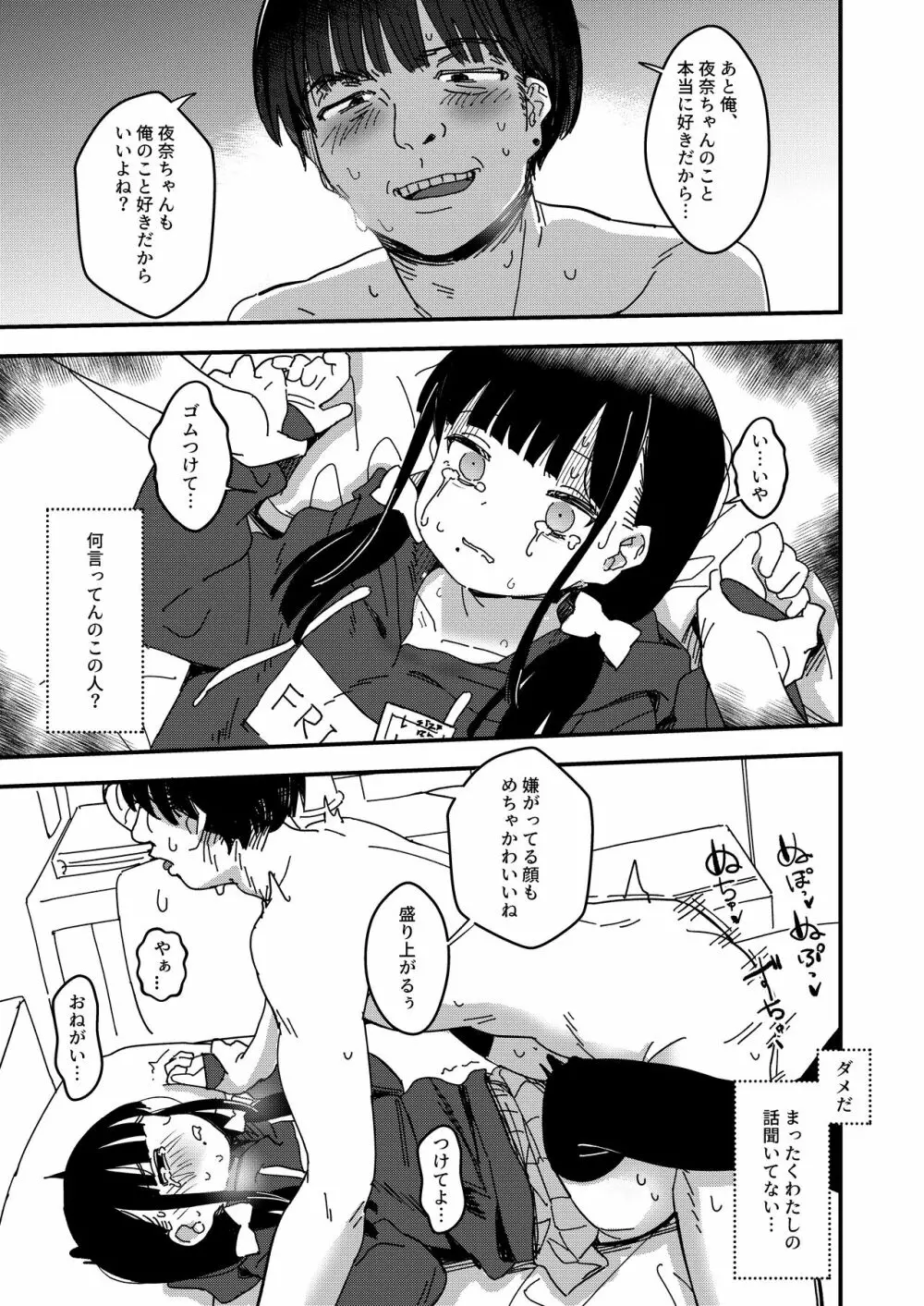 藍色に染まるまで3~はじめてのかれし Page.14