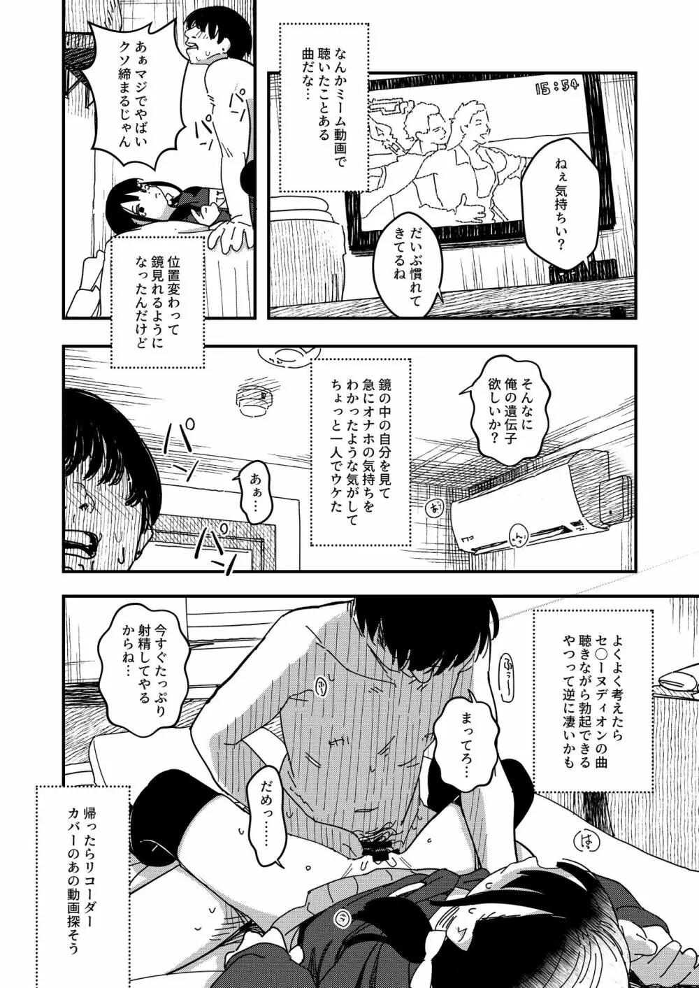 藍色に染まるまで3~はじめてのかれし Page.15