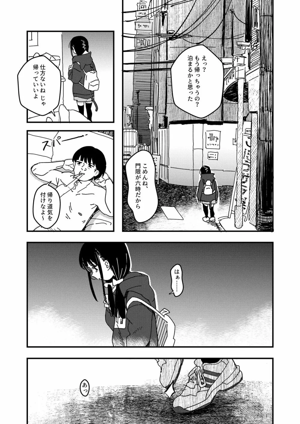 藍色に染まるまで3~はじめてのかれし Page.17