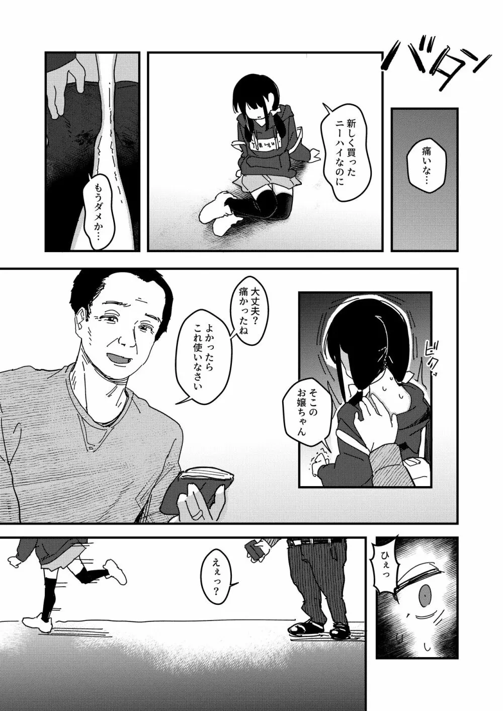 藍色に染まるまで3~はじめてのかれし Page.18