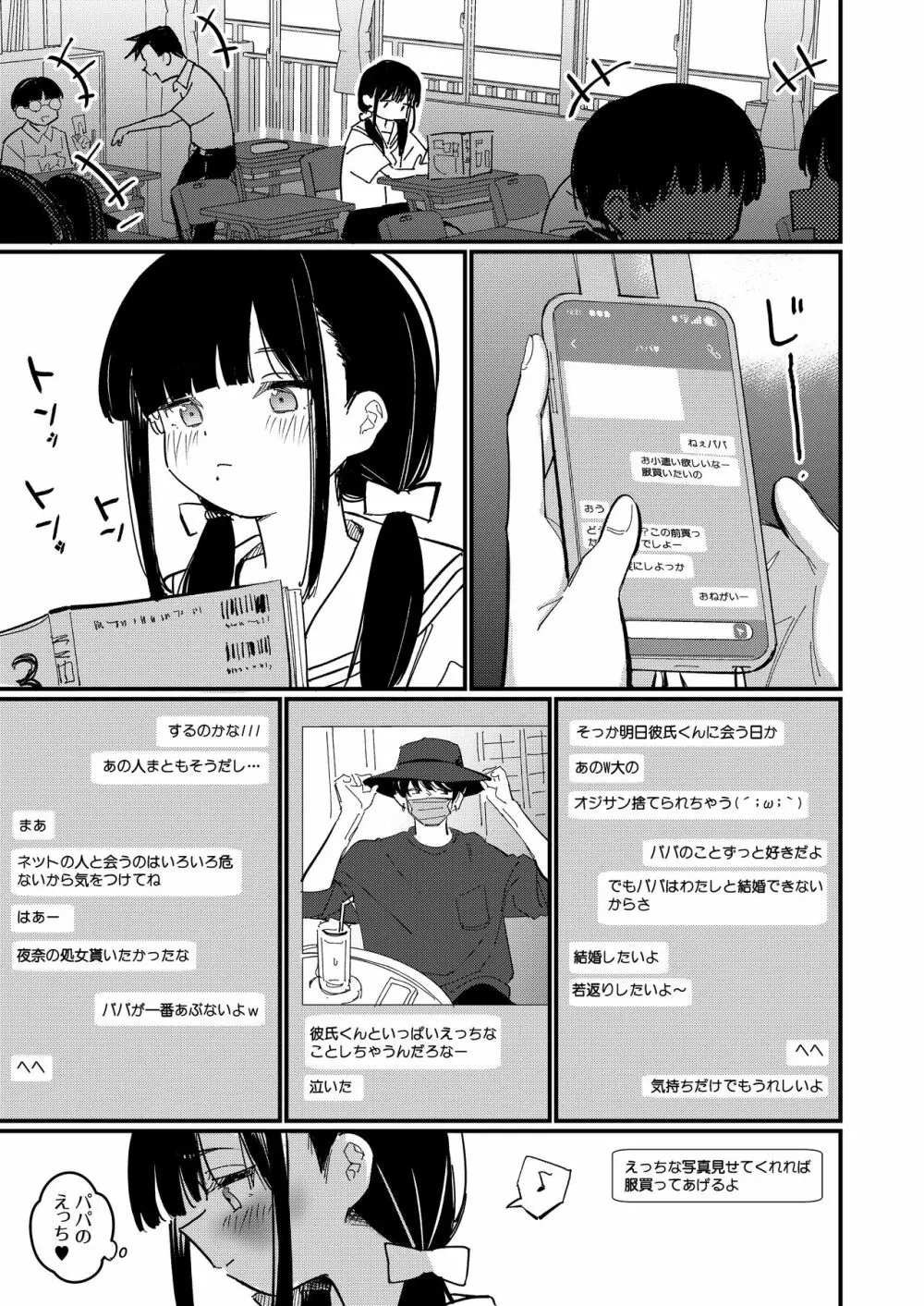 藍色に染まるまで3~はじめてのかれし Page.2