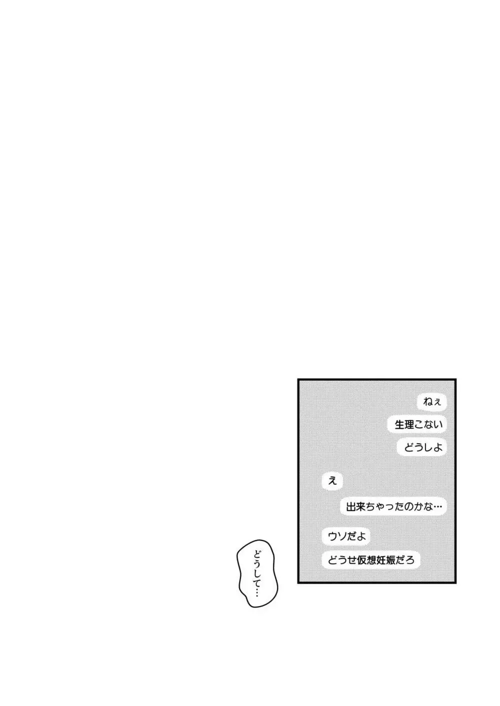 藍色に染まるまで3~はじめてのかれし Page.21