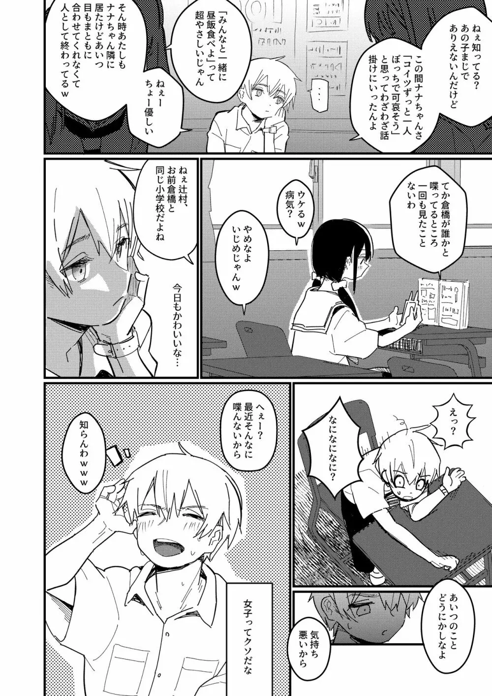 藍色に染まるまで3~はじめてのかれし Page.3
