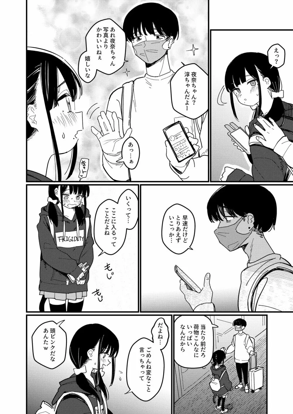 藍色に染まるまで3~はじめてのかれし Page.5