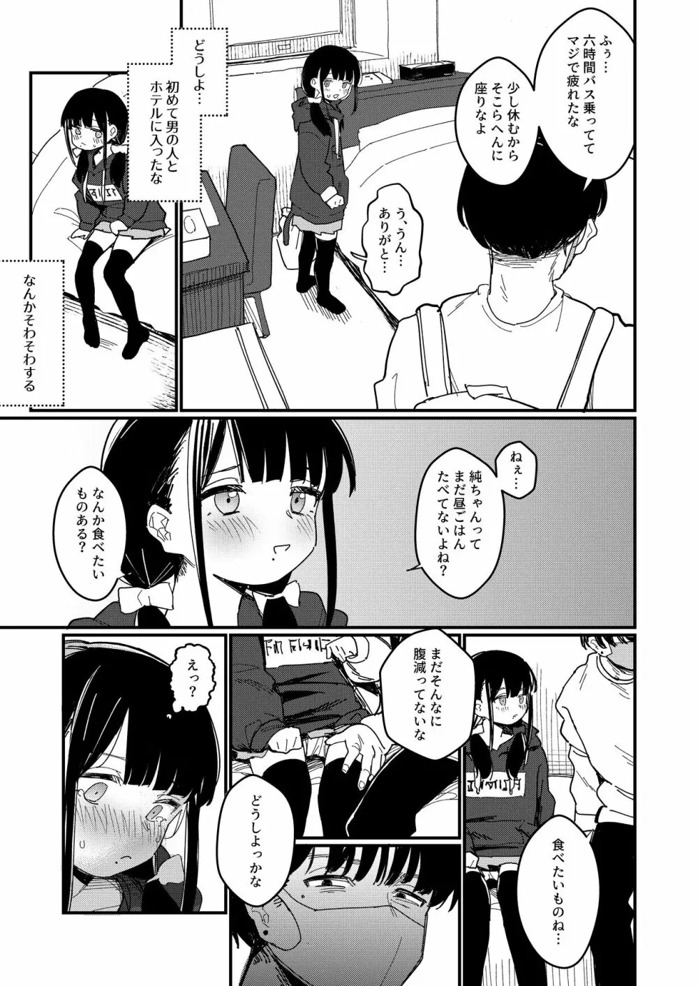 藍色に染まるまで3~はじめてのかれし Page.6